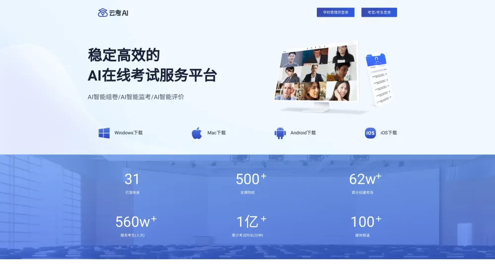 云考AI: Exam Platform - Ultimate AI Tool