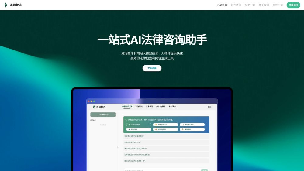 Hairui Legal: AI Tool for Lawyers to Boost Product Name Efficiency