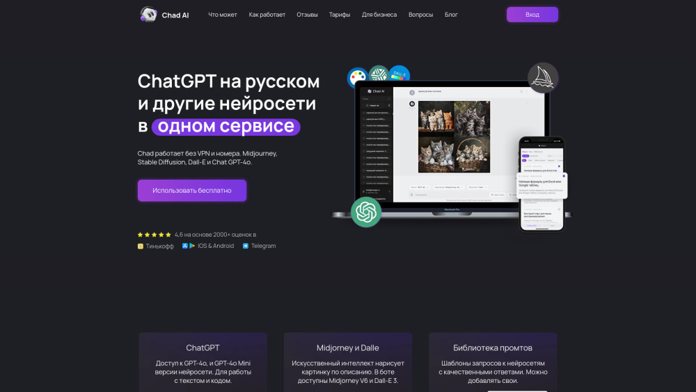 Chad AI | ChatGPT на русском Website screenshot